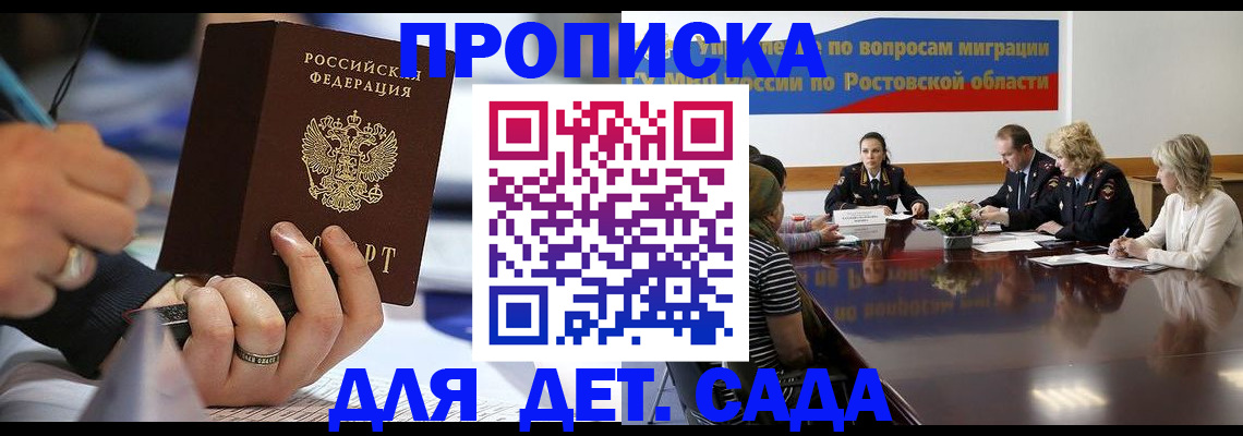 прописка в Сосенском